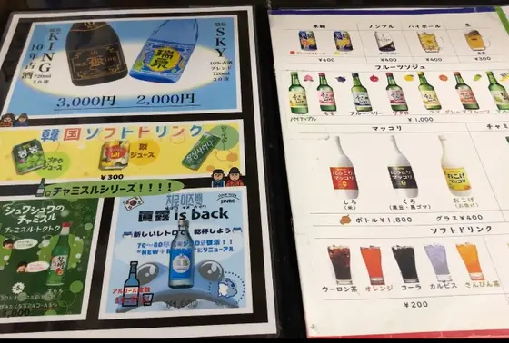 ドリンクメニュー