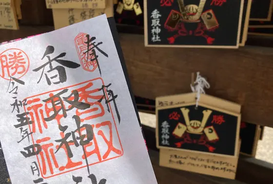 御朱印