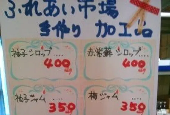 手作り加工品です①