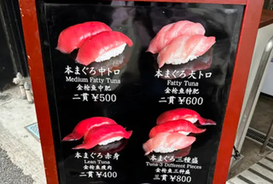 まぐろ寿司