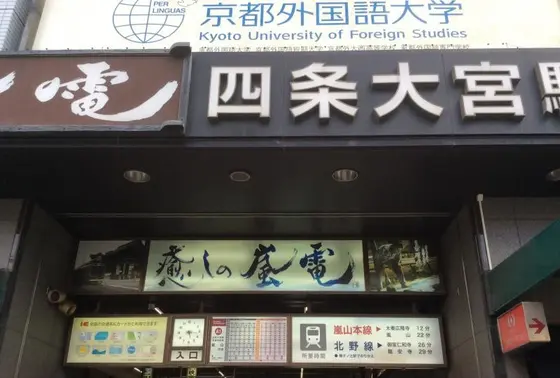 開業100年！四条大宮駅