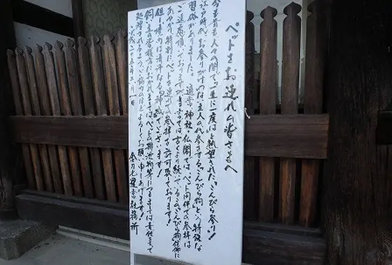 ペットをお連れの皆様へ