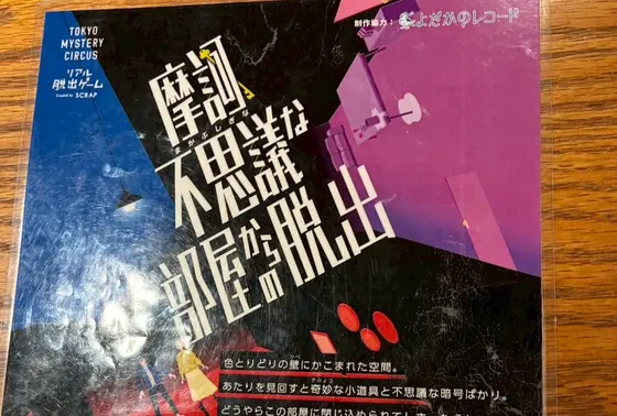 摩訶不思議な部屋からの脱出