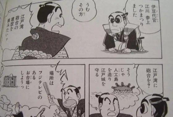 風雲児たち