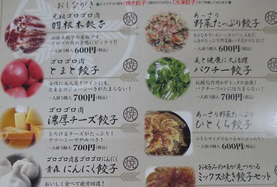 変わり種餃子