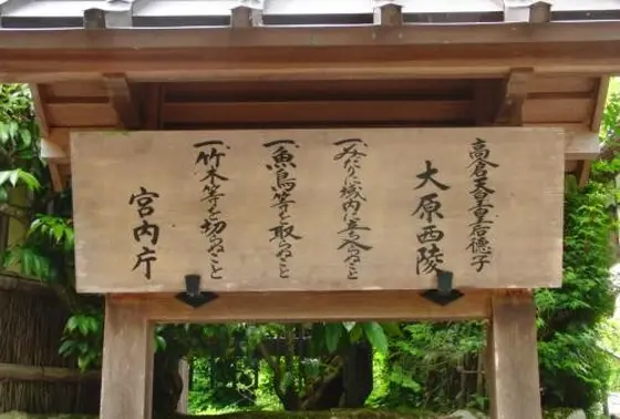 建礼門院徳子 大原西陵