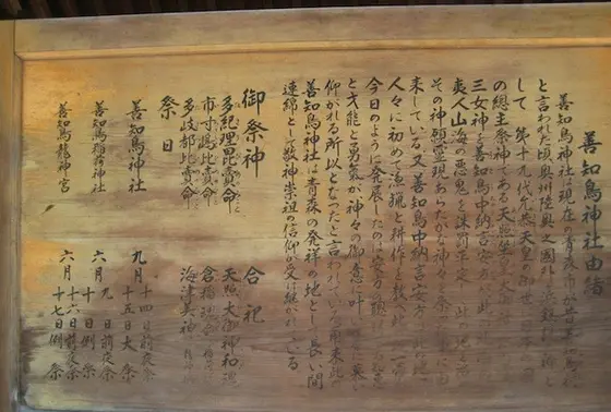 御祭神