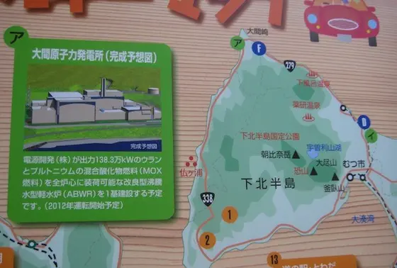 下北半島