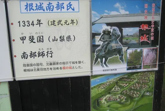 根城南部氏