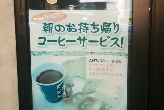 早起きした人限定！