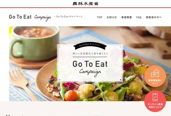 Go to Eatキャンペーン