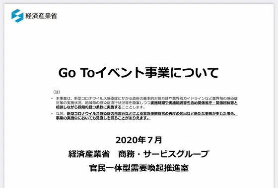 Go to Eventキャンペーン
