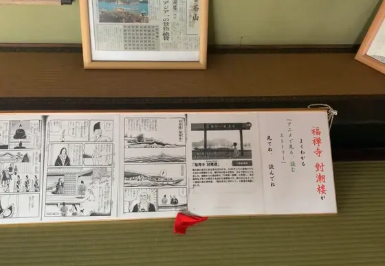 対潮楼についての展示