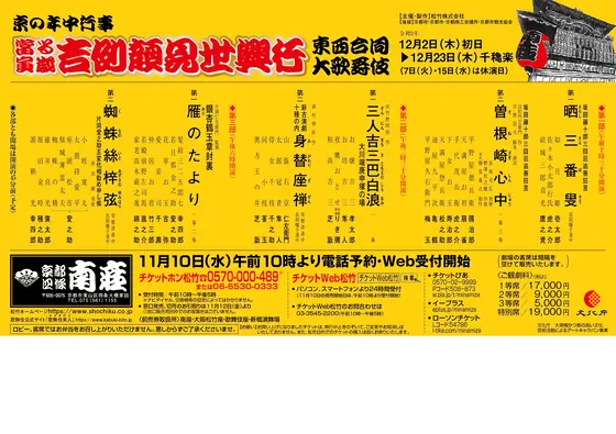 東西合同大歌舞伎