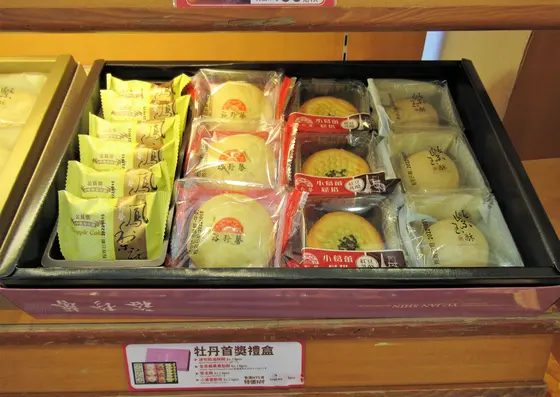 裕珍馨蔣公店