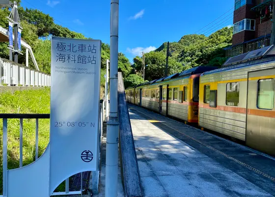 海科館火車站