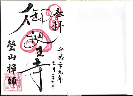 ご朱印はまん中に猫の姿が…！