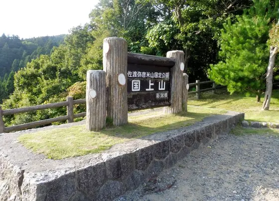 良寛の愛した国上山