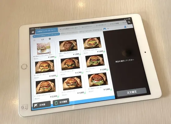 メニューはタブレット