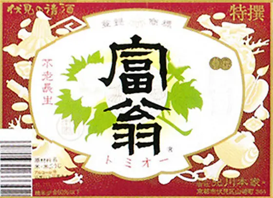 「株式会社 北川本家」