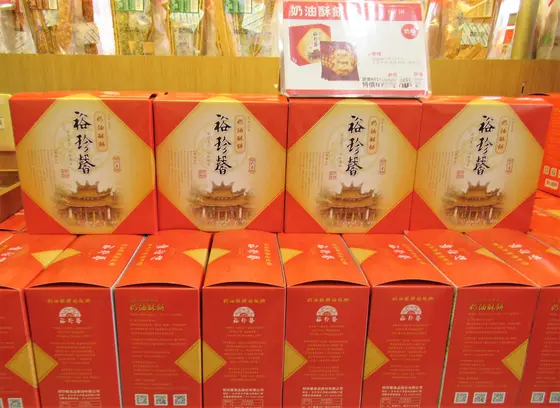 裕珍馨蔣公店