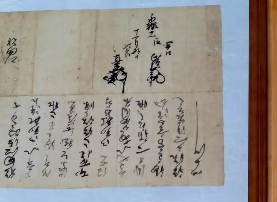 直虎の花押のある書状