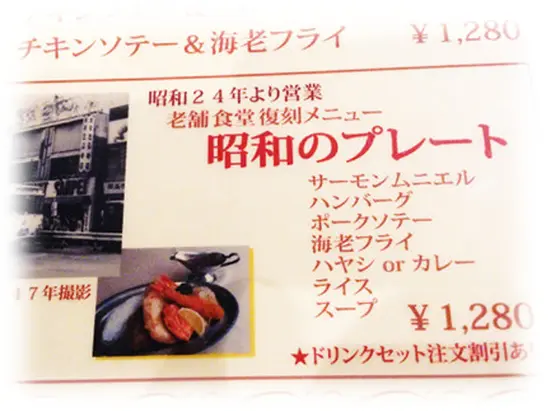 昭和のプレート