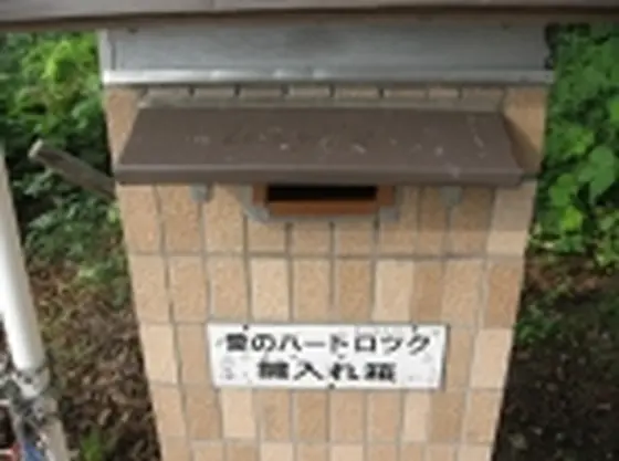 鍵をかけたら「鍵入れ箱」に投函！