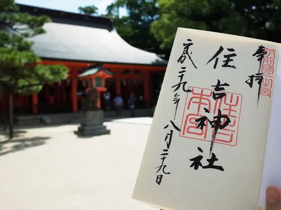 御朱印頂きました