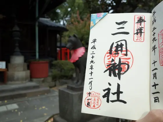 御朱印いただきました
