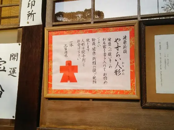 やすらい人形（ひとがた）