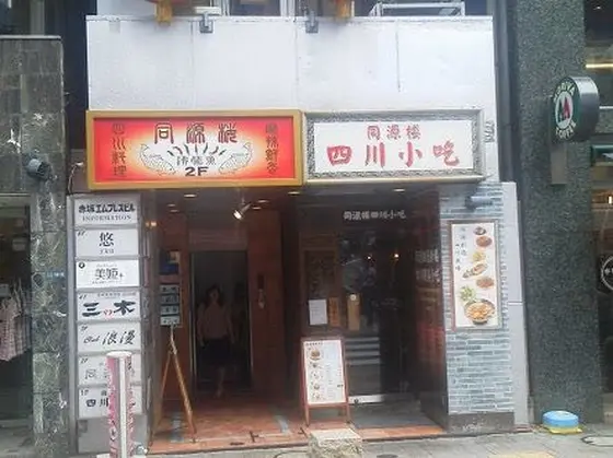 お店の外観