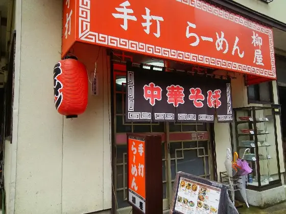 温泉水を使った手打ち麺がいただける