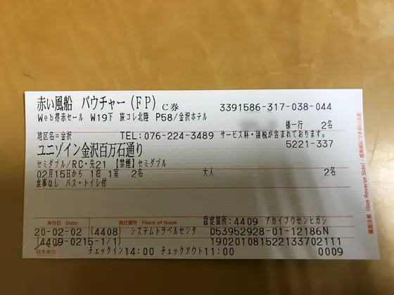 宿泊はユニゾです。