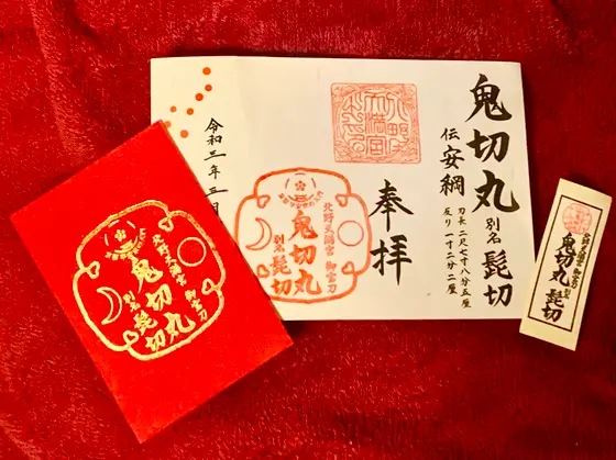 記念の御朱印