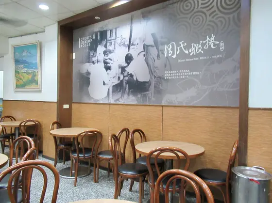 周氏蝦捲　店内