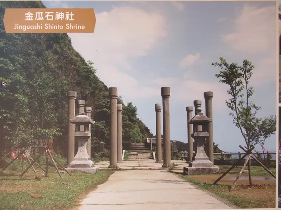 新北市立黄金博物館　黄金神社跡