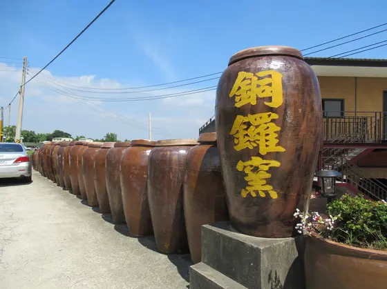 銅鑼窯