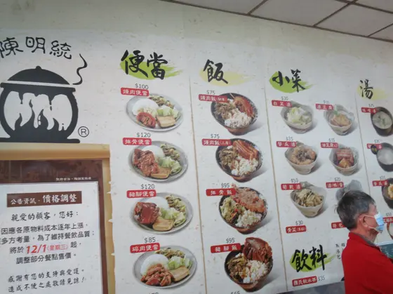 陳明統爌肉飯