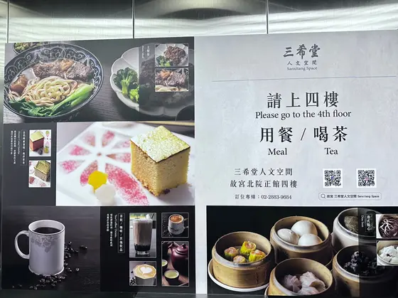 三希堂人文空間 Sanxitang Space