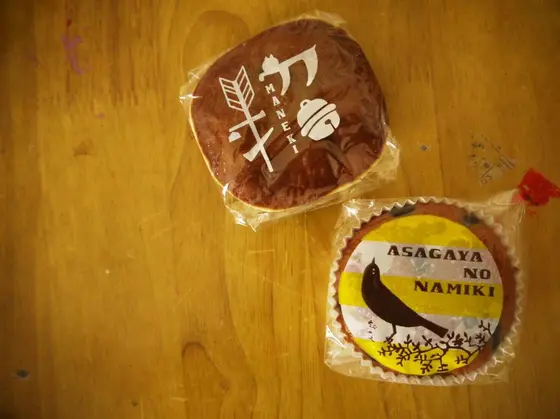 おすすめの「招きもち」と「あさがやの並木」