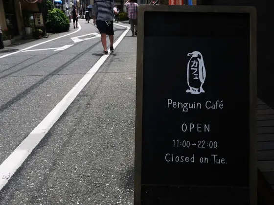 ペンギンの看板が目印