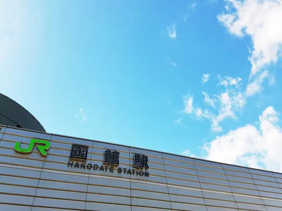 着いた！