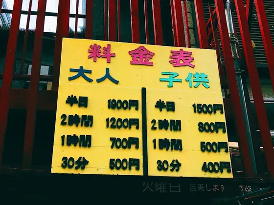 料金表