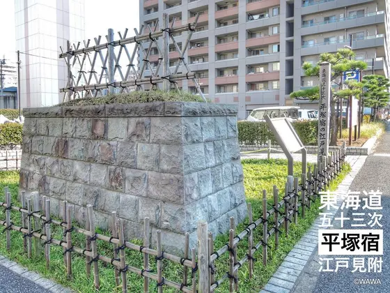 東海道五十三次　平塚宿（旧東海道）の江戸見附