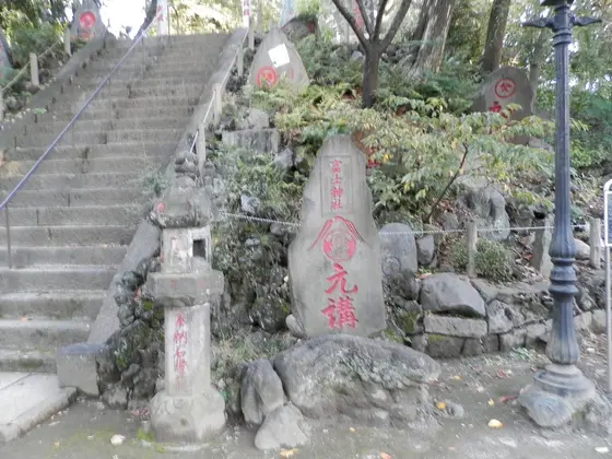 石段下右脇