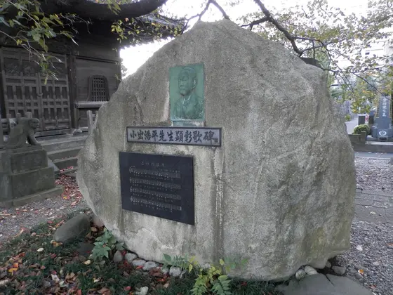 小出浩平先生顕彰歌碑