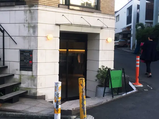 緑の看板が目印