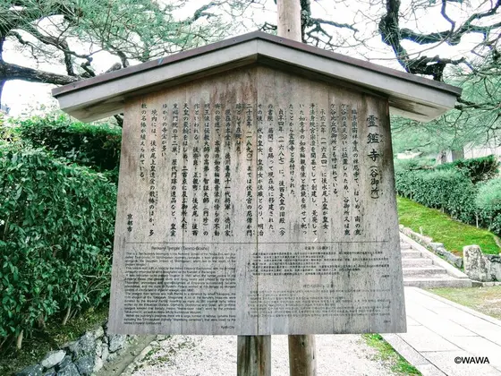 霊鑑寺