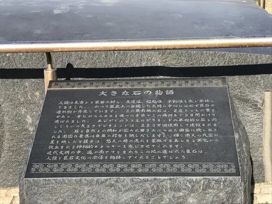 大きな石の物語